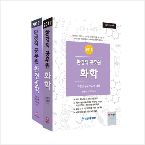 환경공학+화학[2019년]