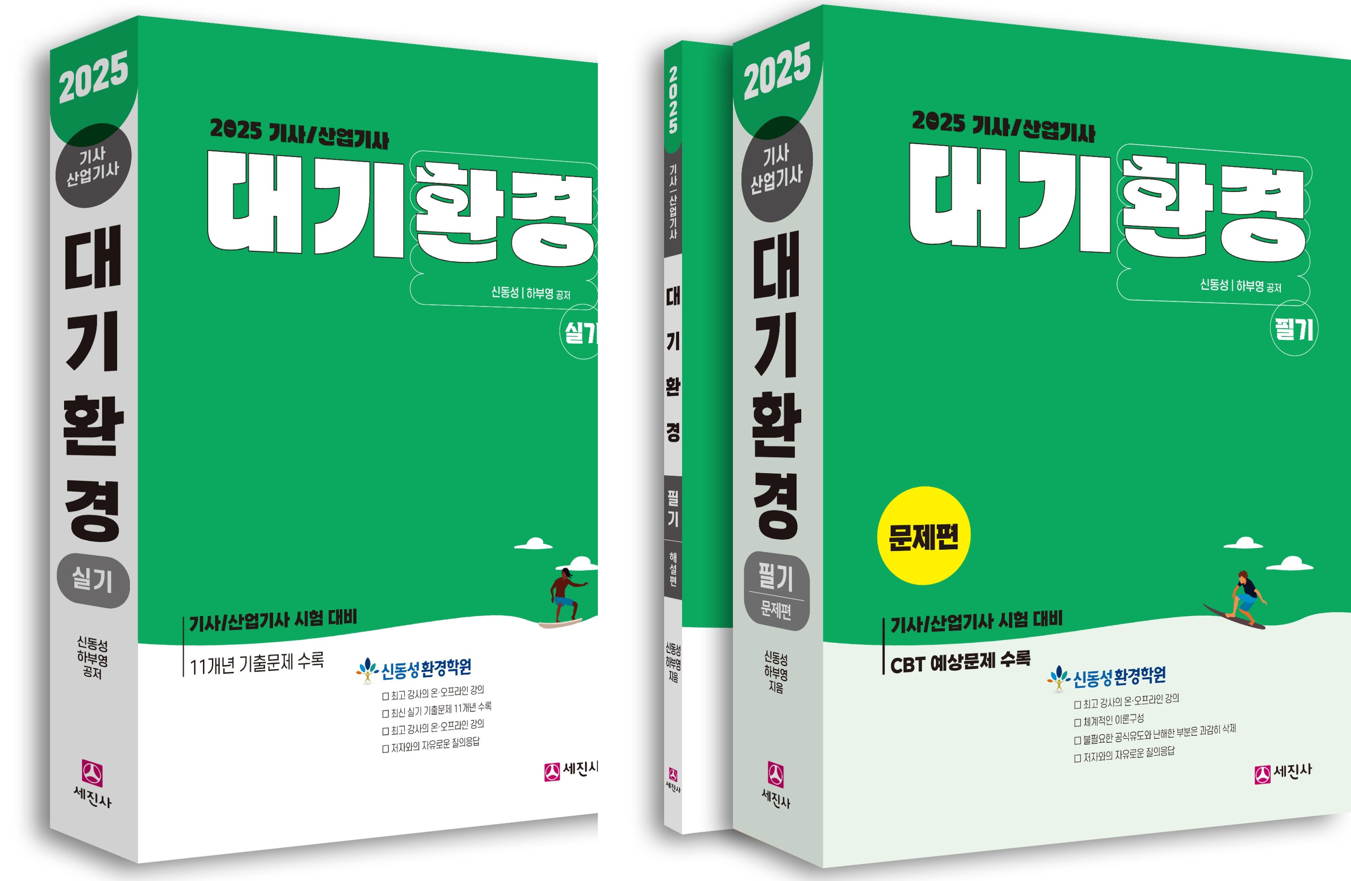[이벤트] 대기환경(산업) 기사 필기 + 실기 = 필기 30일 무료