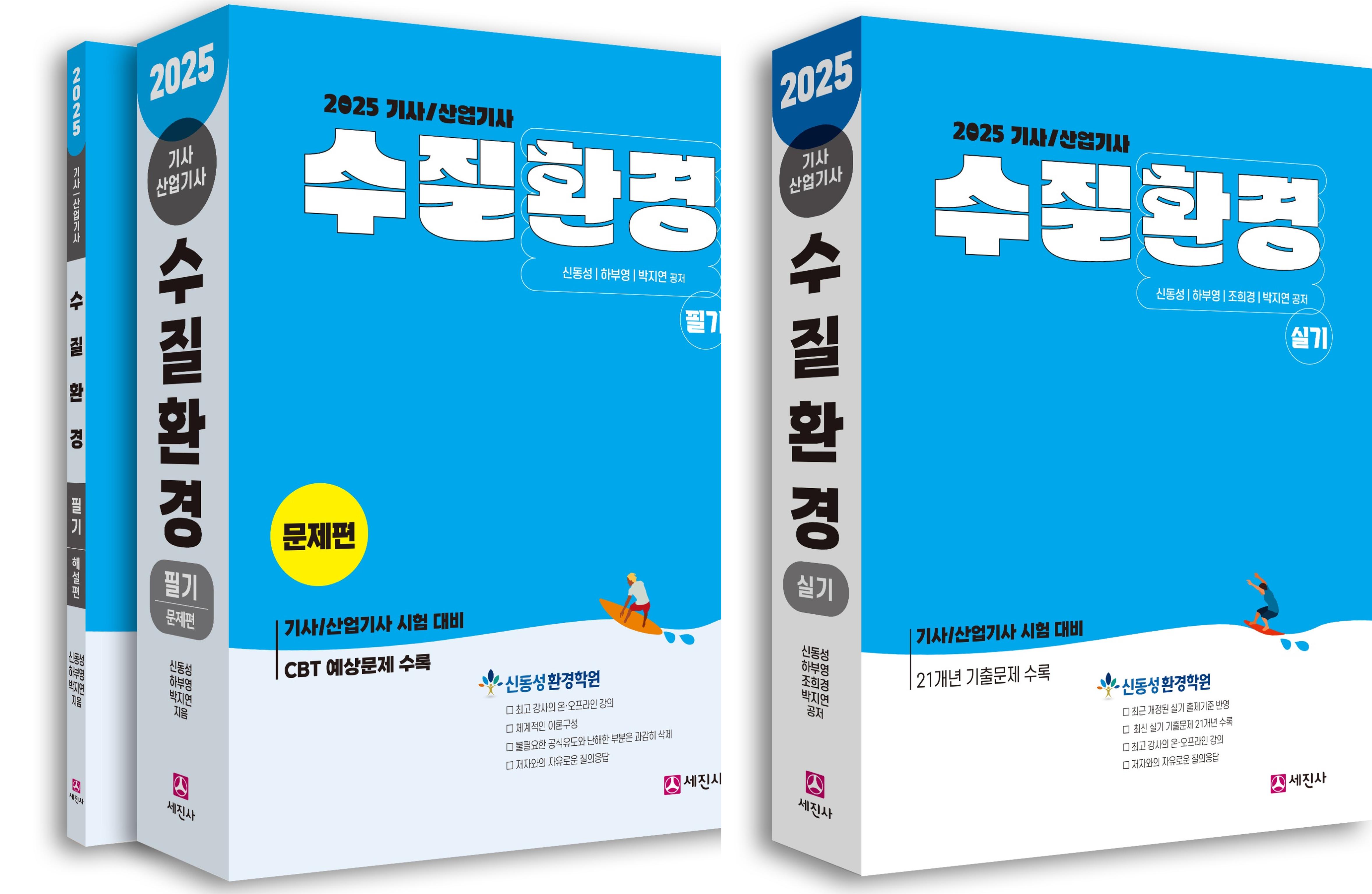 [이벤트] 수질환경(산업) 기사 필기 + 실기 = 필기 30일 무료